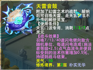 梦幻灵宝天雷音鼓.png