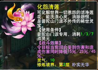 梦幻灵宝化怨清莲.png