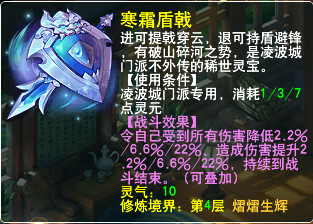 梦幻灵宝寒霜盾戟.png