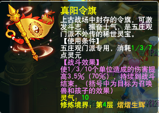 梦幻灵宝真阳令旗.png