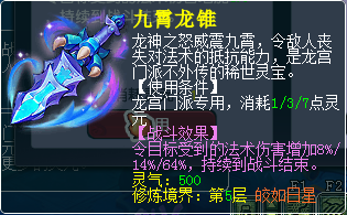 梦幻灵宝九霄龙锥.png