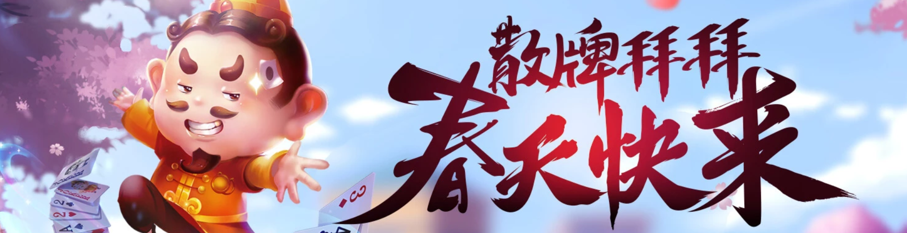 欢乐斗地主：慈善赌王最新热门人选旭旭宝宝正式上线