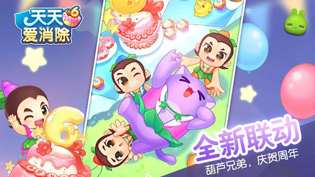 天天爱消除：快来解救葫芦娃去救爷爷