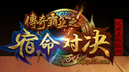 传奇霸业:传奇版的游戏生活就此开启!