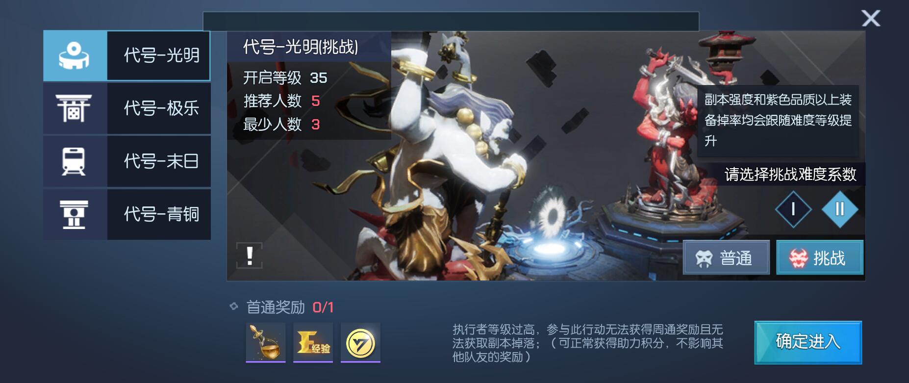 龙族幻想:代号-光明副本挑战级攻略(三四关卡)