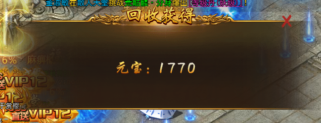 这款热血传奇小编亲测，vip时装免费送，回收装备给元宝