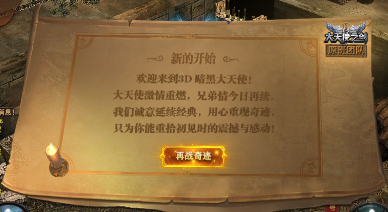 3D网页游戏暗黑大天使新手快速提升战斗力的方法