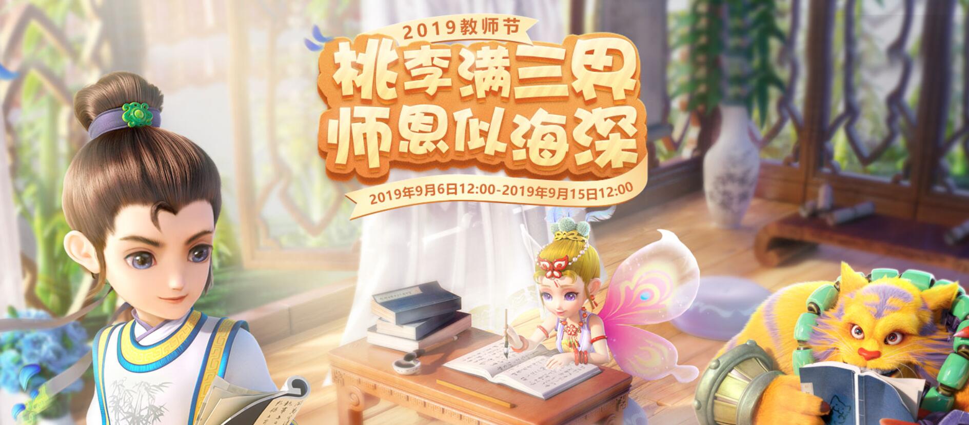 梦幻西游:教师节活动攻略,快来看图说话