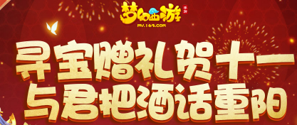 梦幻手游国庆重阳节双重活动今日上线,可获得不限时坐骑灵兽小鹿