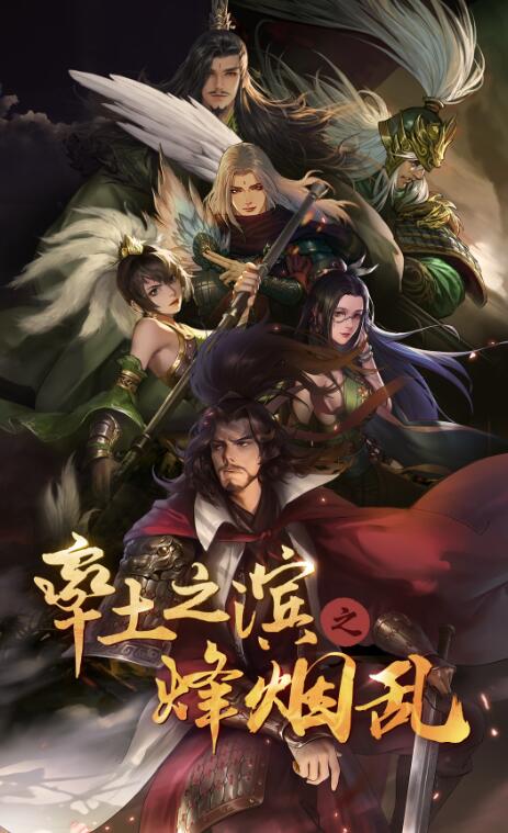 率土之滨:创新剧本杀率土之滨之烽烟乱