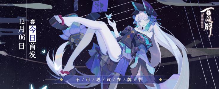 《阴阳师:百闻牌》已经上线APP STORE