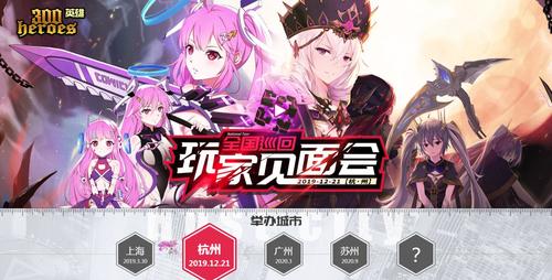 《300英雄》12月21日杭州见面会圣诞狂欢趴即将到来