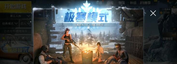和平精英:创意工坊全新玩法(极寒模式)