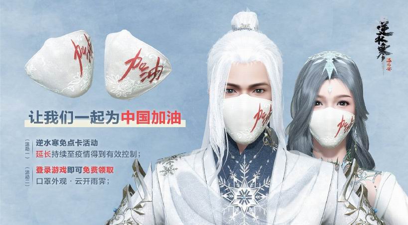 逆水寒更新：加开两免费服，转服再次开放