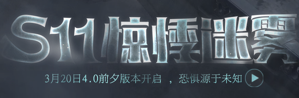 流放之路S11赛季于3月20日开启,4.0版本前夕版本开启