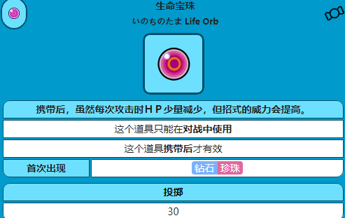 宝可梦剑盾生命宝珠获取方法,生命宝珠属性作用介绍