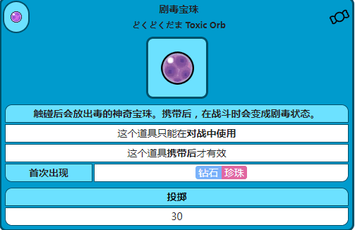 宝可梦剑盾剧毒宝珠获取方法,剧毒宝珠属性作用介绍
