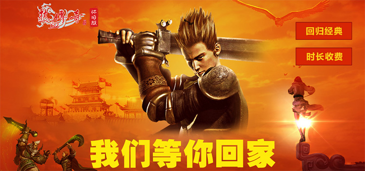 热血传奇怀旧版公测结束,官方主题站上线