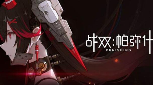 战双帕弥什新手攻略:常见怪物篇
