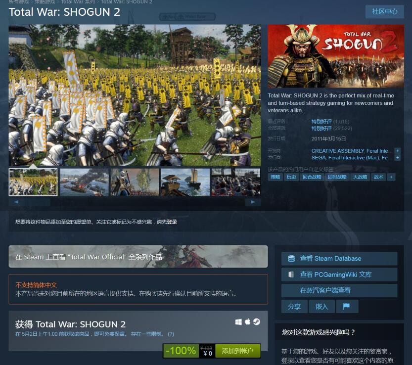 Steam送游戏了 《全面战争:幕府将军2》可以免费领取