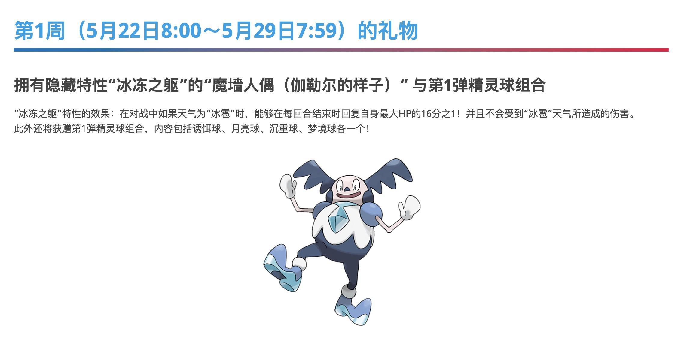《宝可梦 剑/盾》连续4周赠送“梦特”精灵