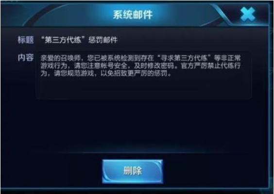 王者荣耀误判代练怎么办