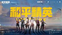 和平精英代练风险警示与行业新规:2025年最新“吃鸡代练”避坑指南