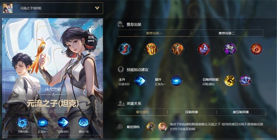 王者荣耀元流之子坦克怎么玩?出装铭文以及连招技巧