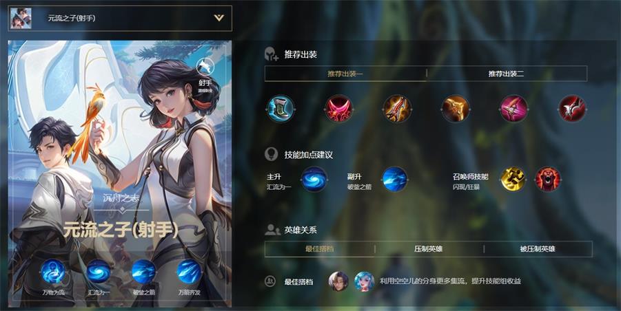 王者荣耀元流之子射手怎么玩?出装铭文以及连招技巧
