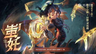 王者荣耀s41赛季新英雄蚩奼出装以及团战攻略