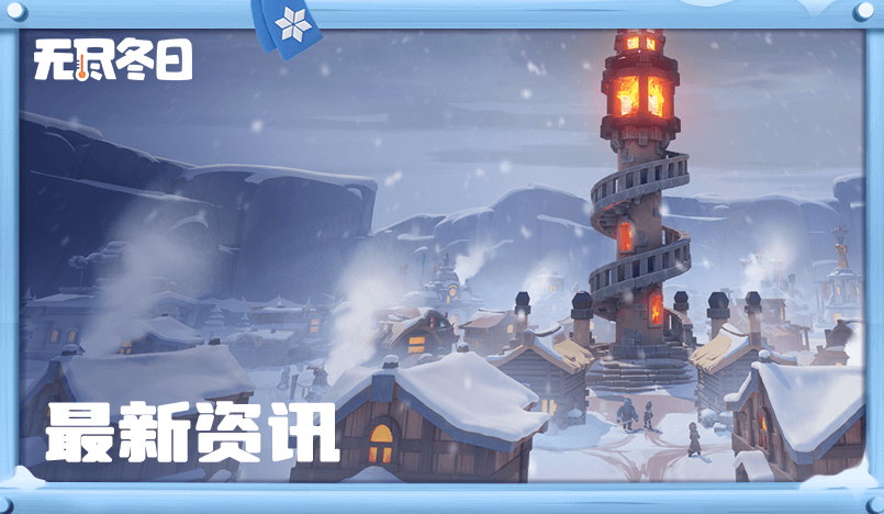 无尽冬日燃霜矿区怎么玩?普通玩家也能上榜拿奖励