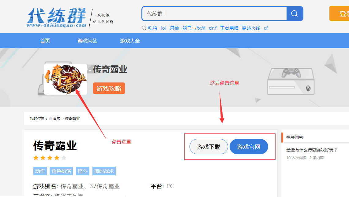 传奇霸业官网