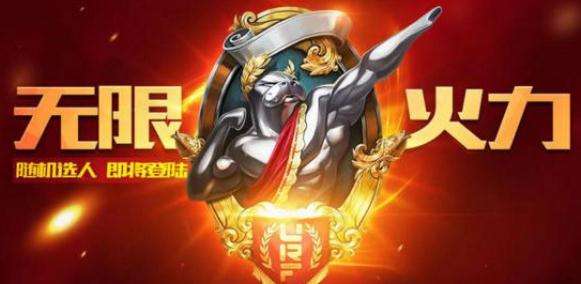 LOL无限火力