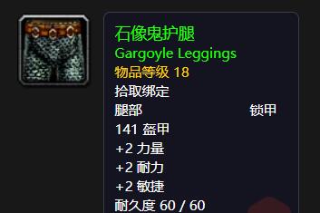 石像鬼护腿