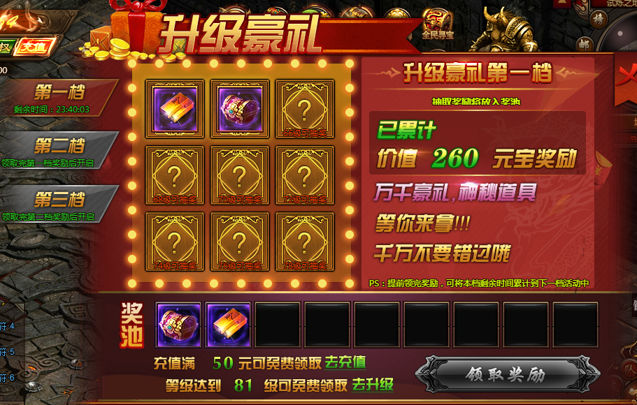 传奇世界升级豪礼