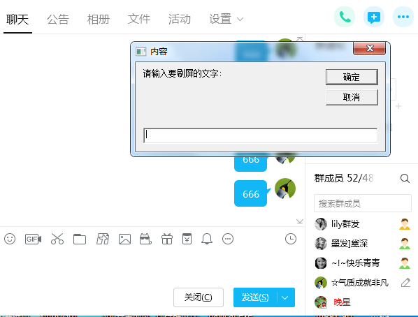 qq刷屏复制代码