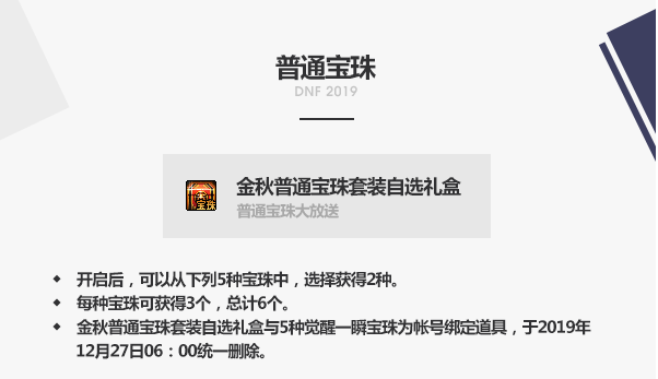 dnf国庆套普通宝珠