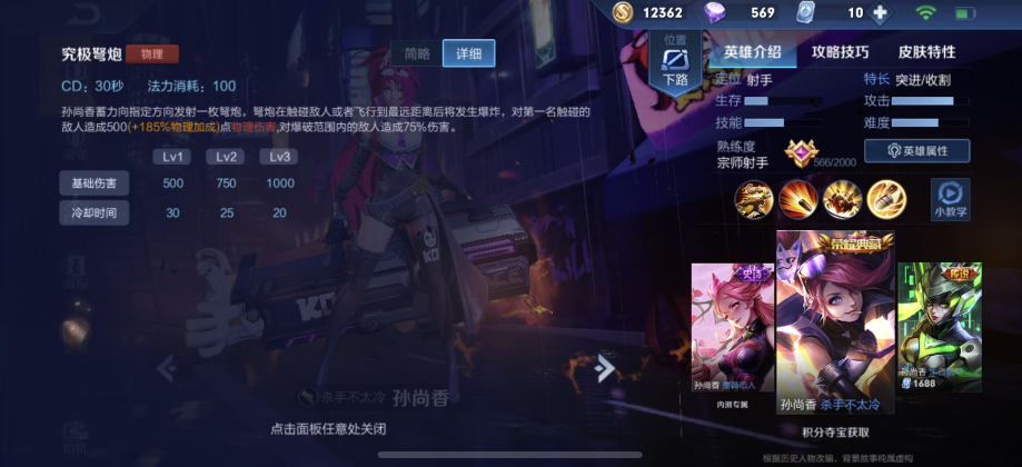 孙尚香大招