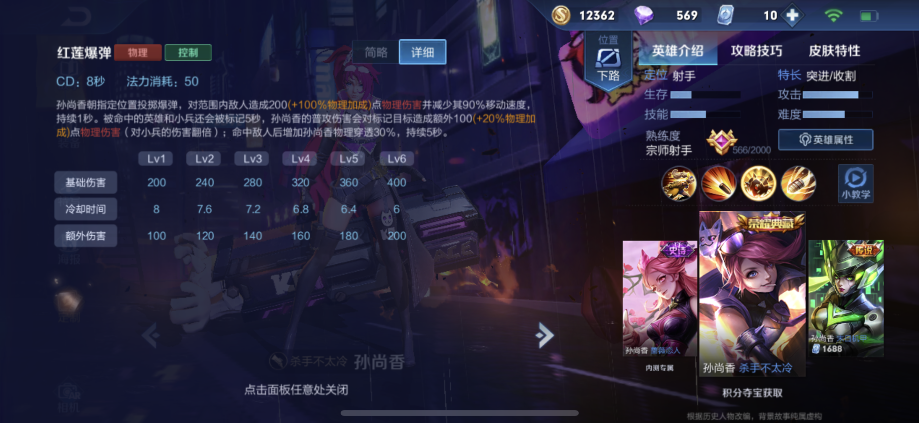 孙尚香2技能红莲爆弹