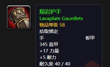 熔岩护手