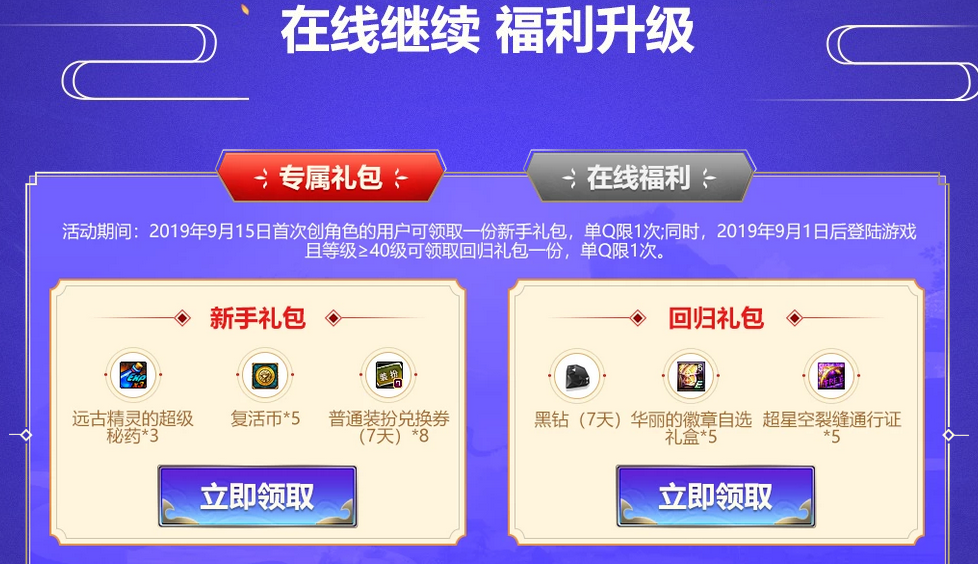 dnf回归玩家领取黑钻