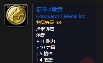 征服者勋章