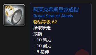 阿莱克希斯皇家戒指