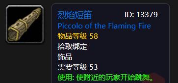 烈焰短笛