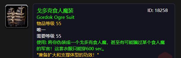 戈多克食人魔装