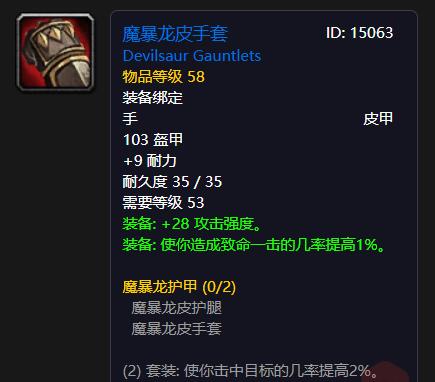 魔暴龙皮手套