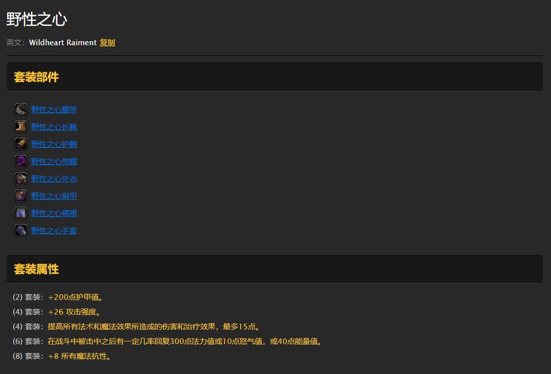 T0德鲁伊——野性之心