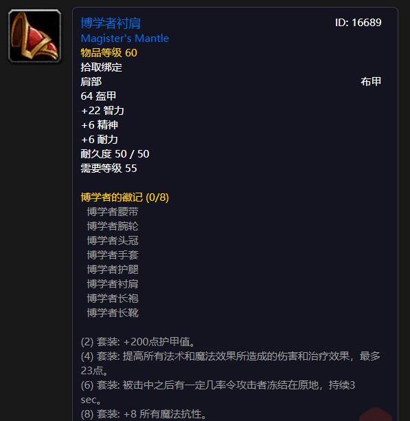T0法师——博学者衬肩