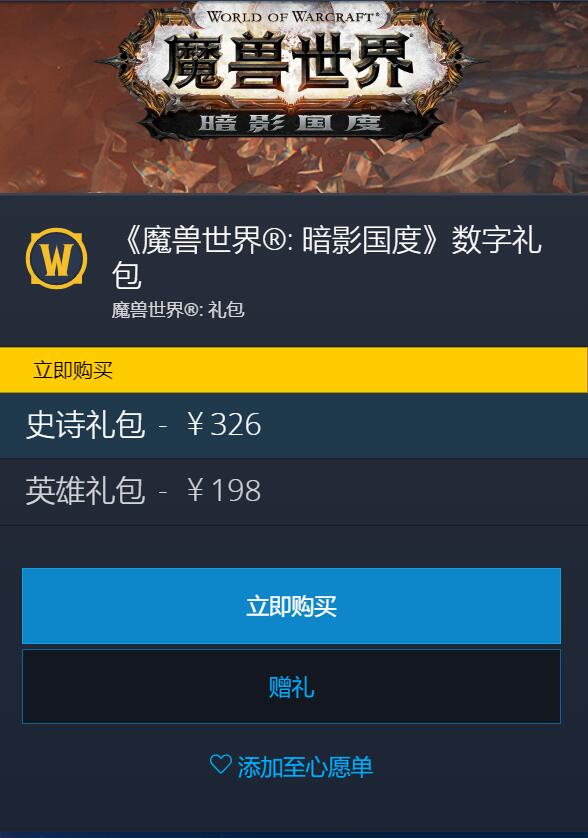魔兽世界暗影国度礼包