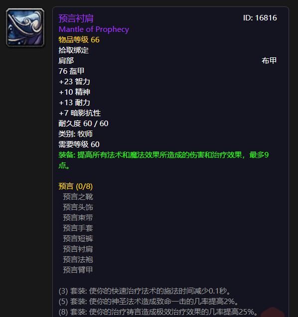 T1牧师——预言衬肩